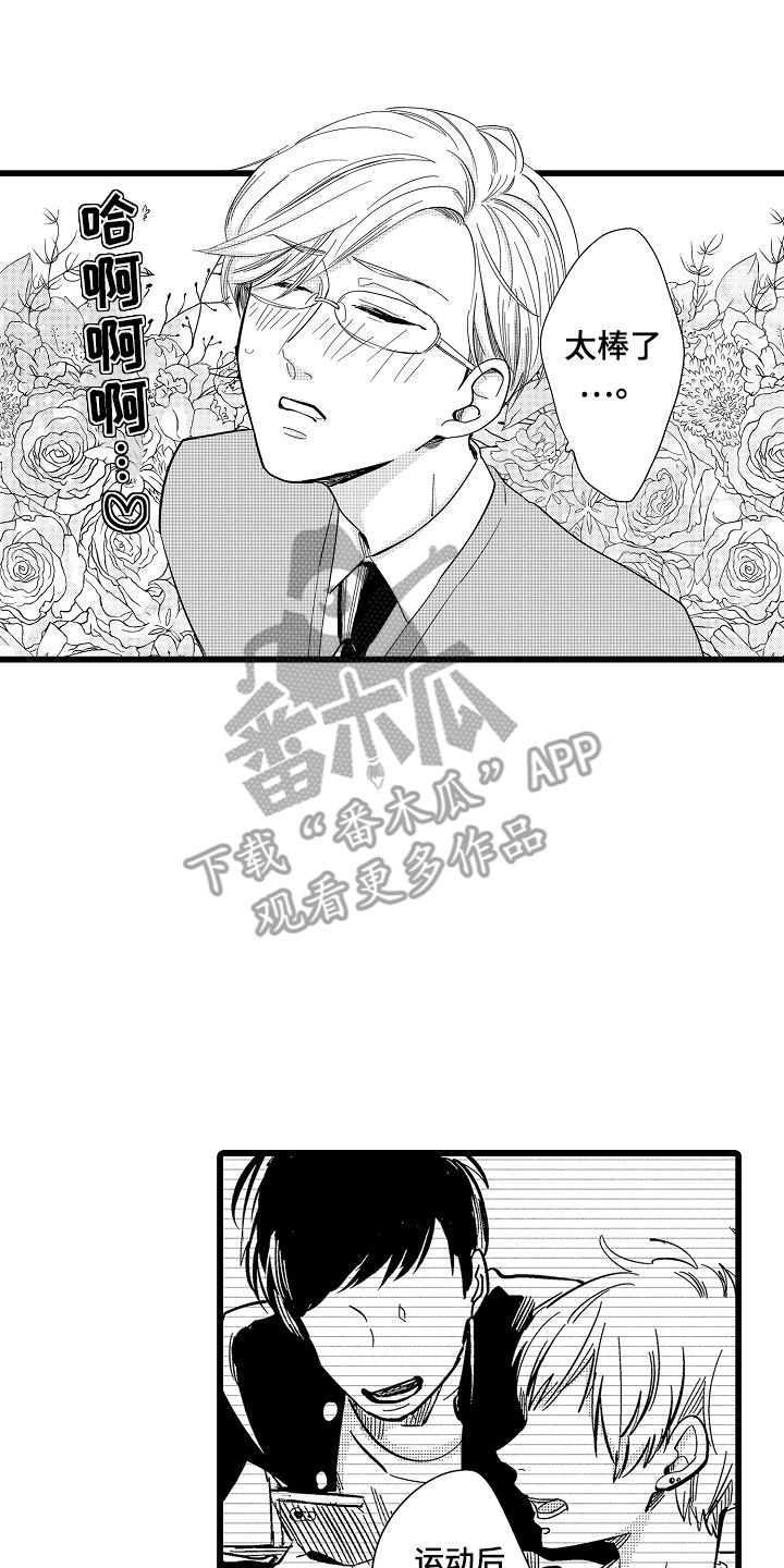 教师的光辉岁月漫画,第1话2图