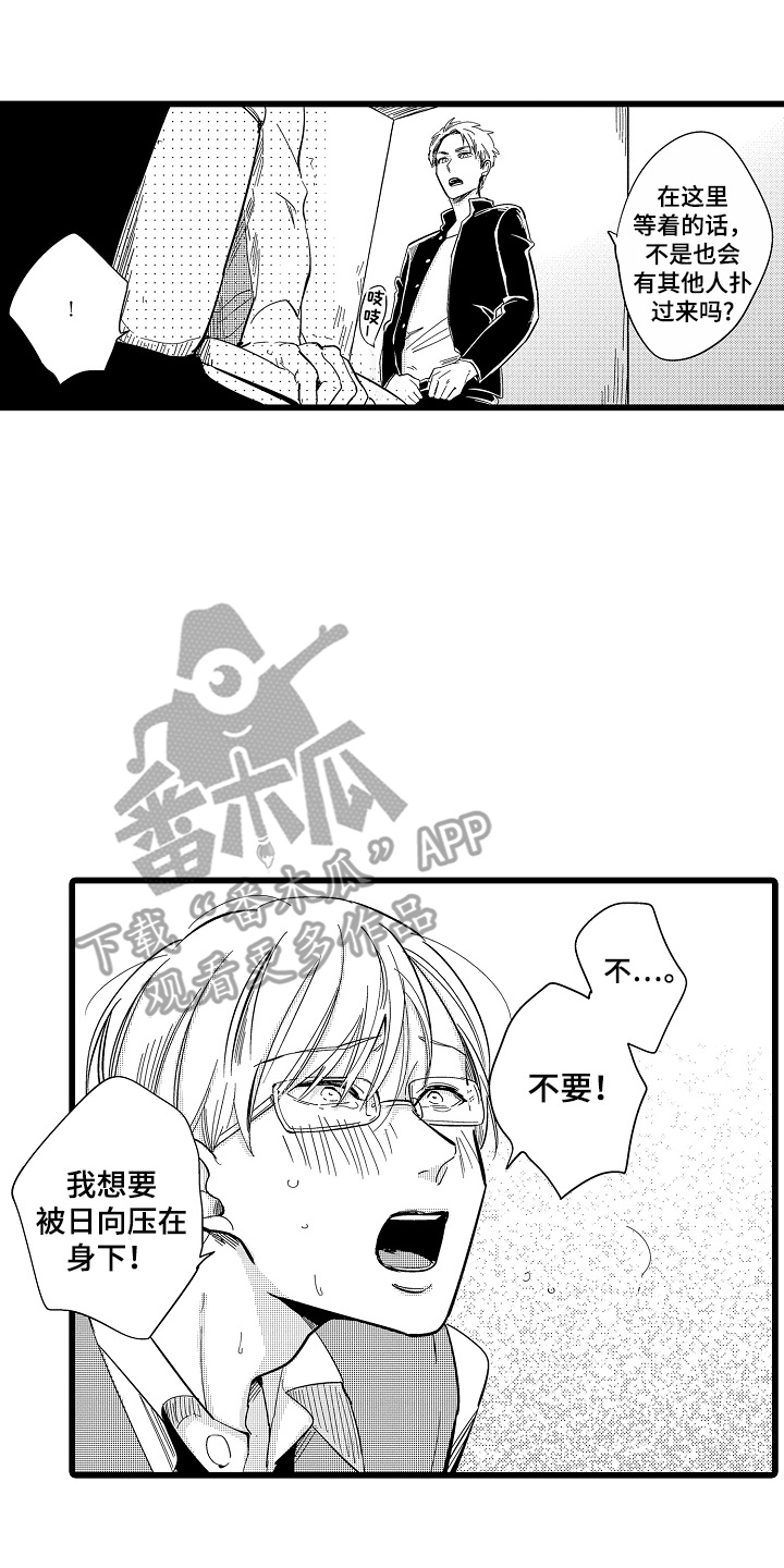 教师的光辉岁月漫画,第8话3图