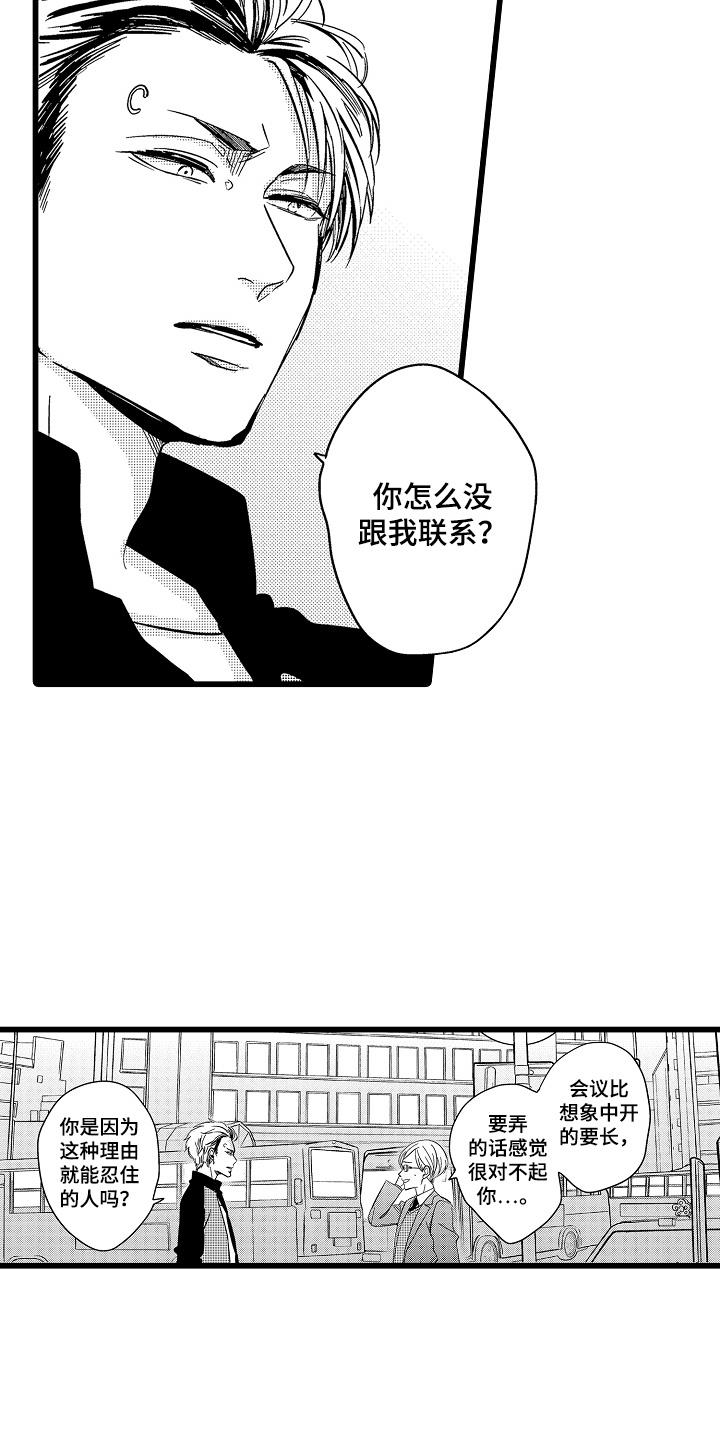 教师的光辉岁月漫画,第10话5图