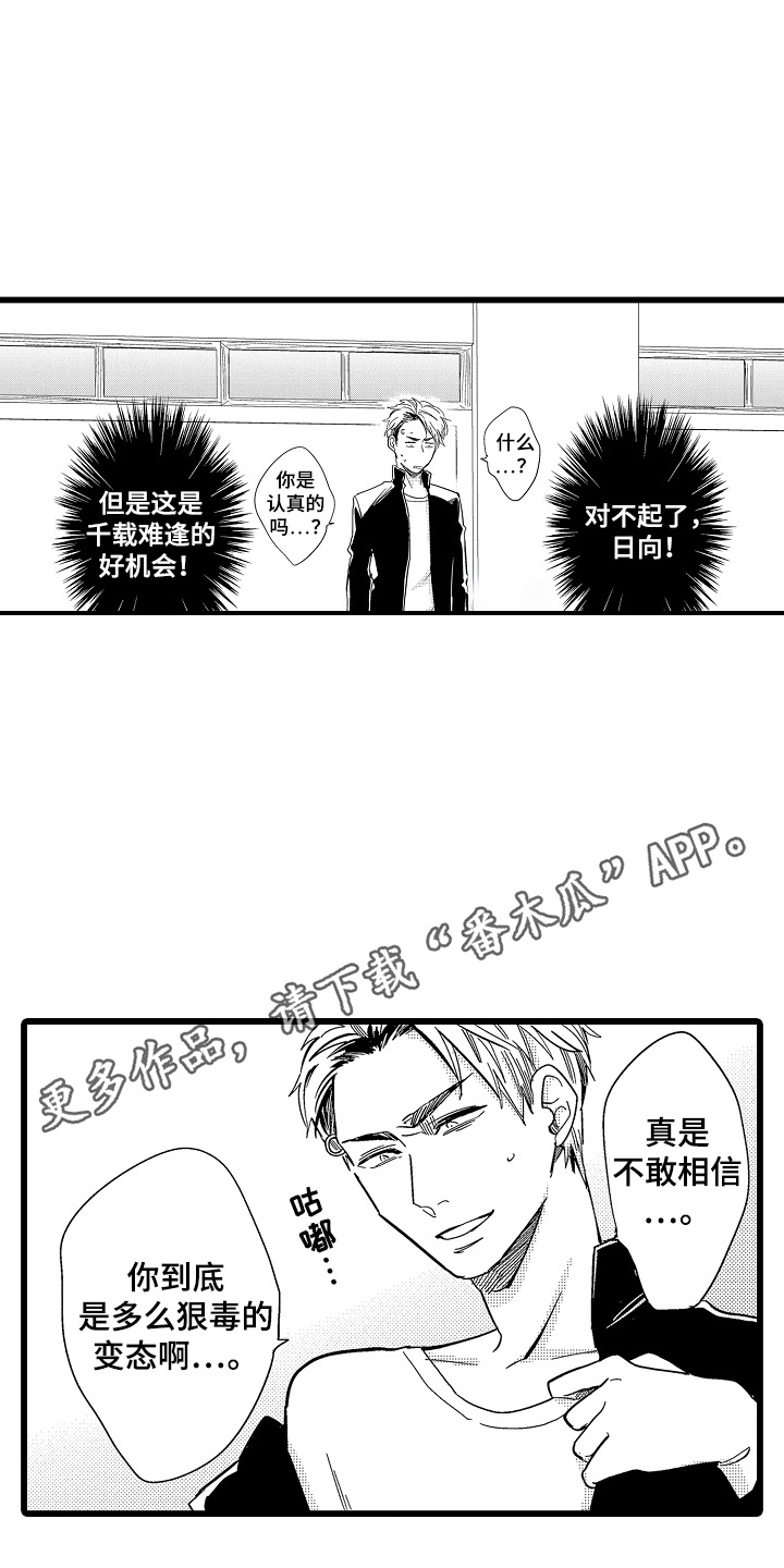 教师的光辉岁月漫画,第3话1图