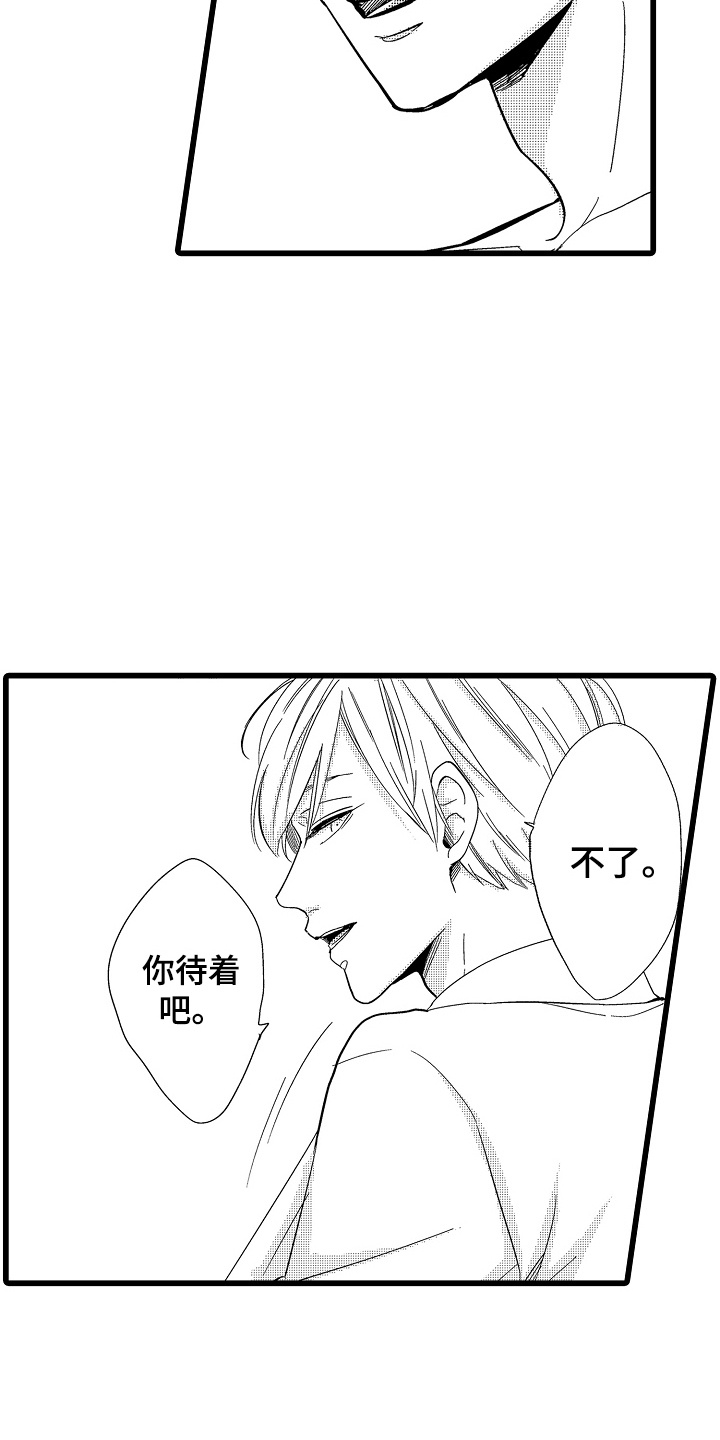 教师的光辉岁月漫画,第5话5图