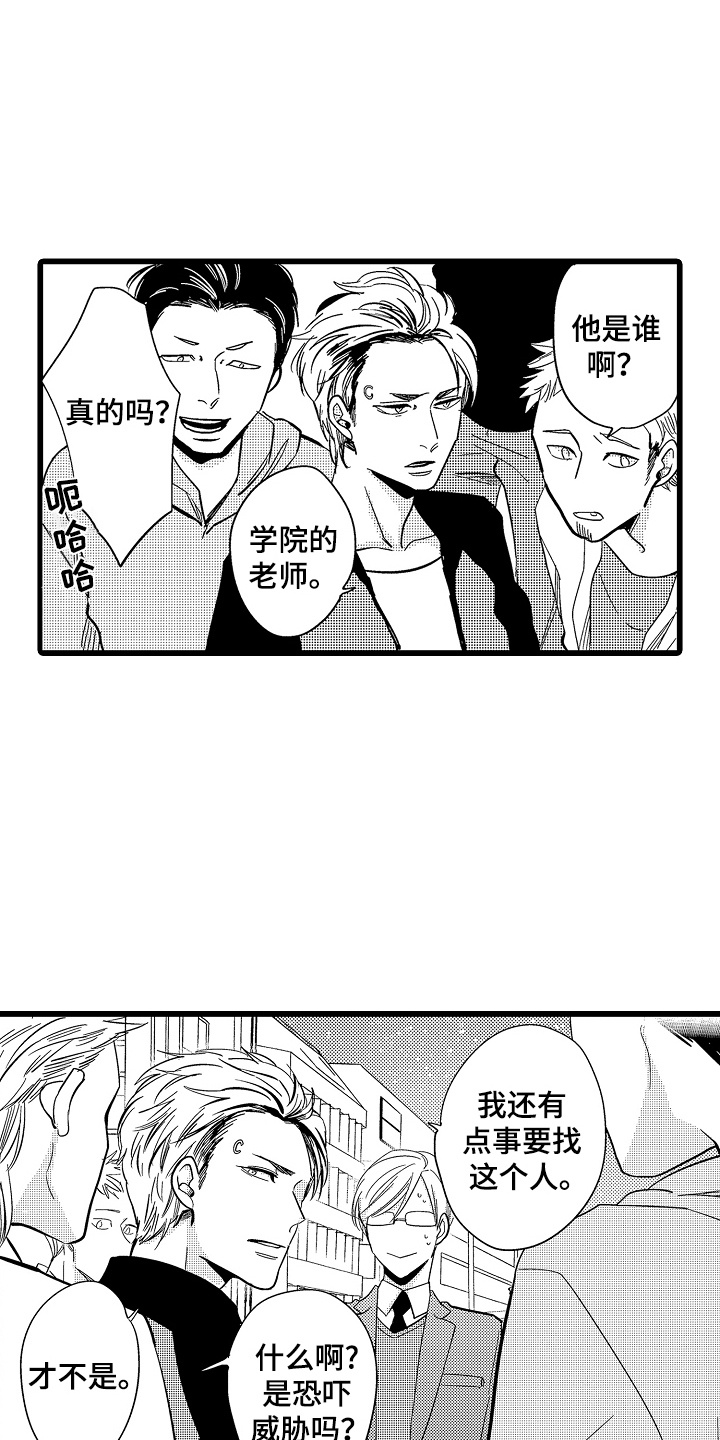 教师的光辉岁月漫画,第10话2图