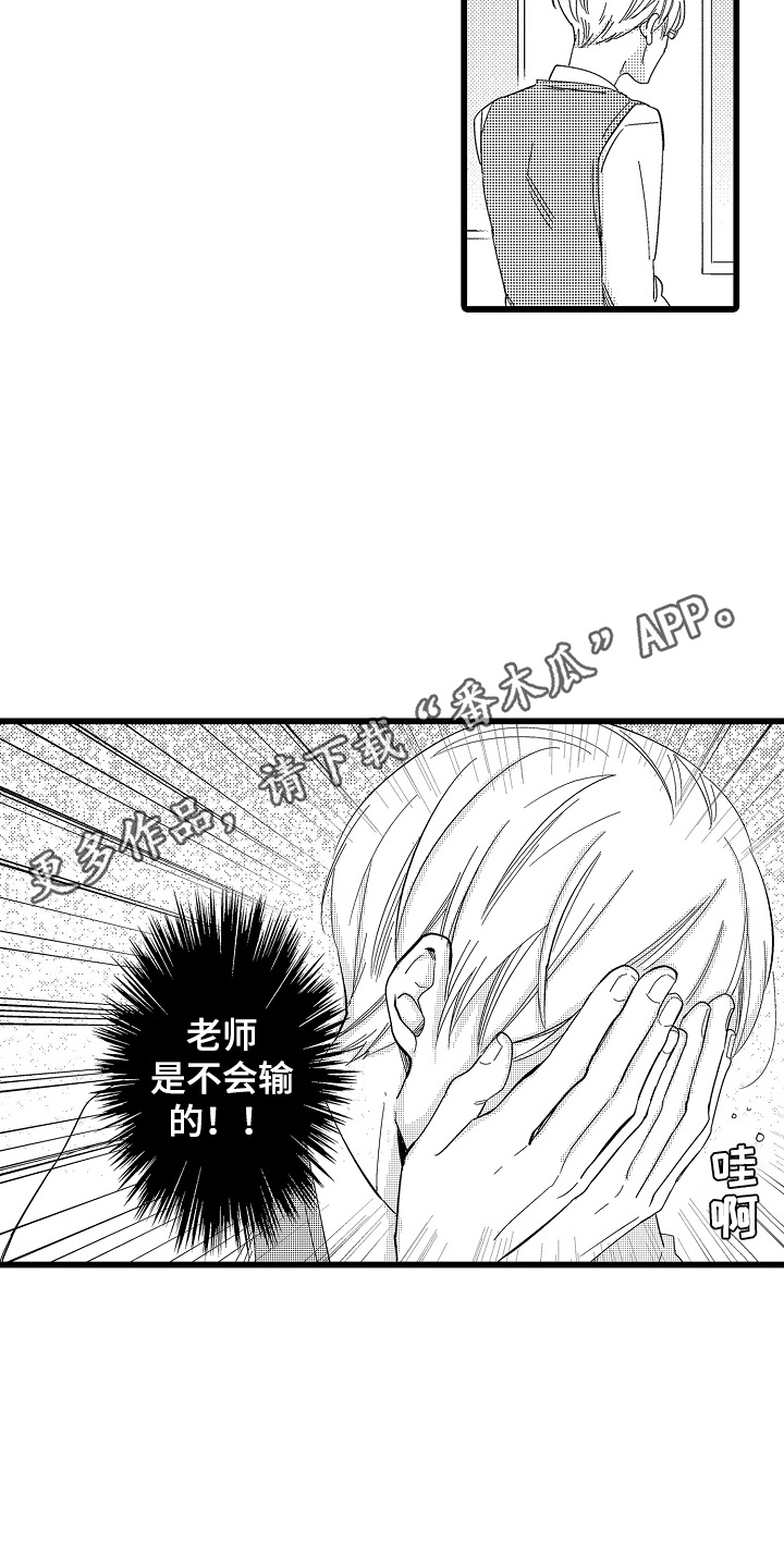 教师的光辉岁月漫画,第9话5图