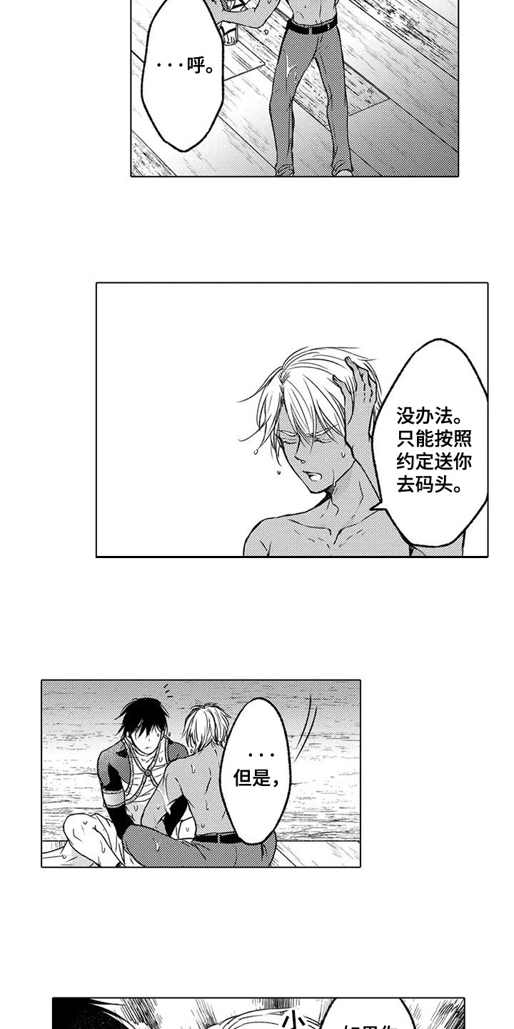 与龙同行漫画,第6话4图