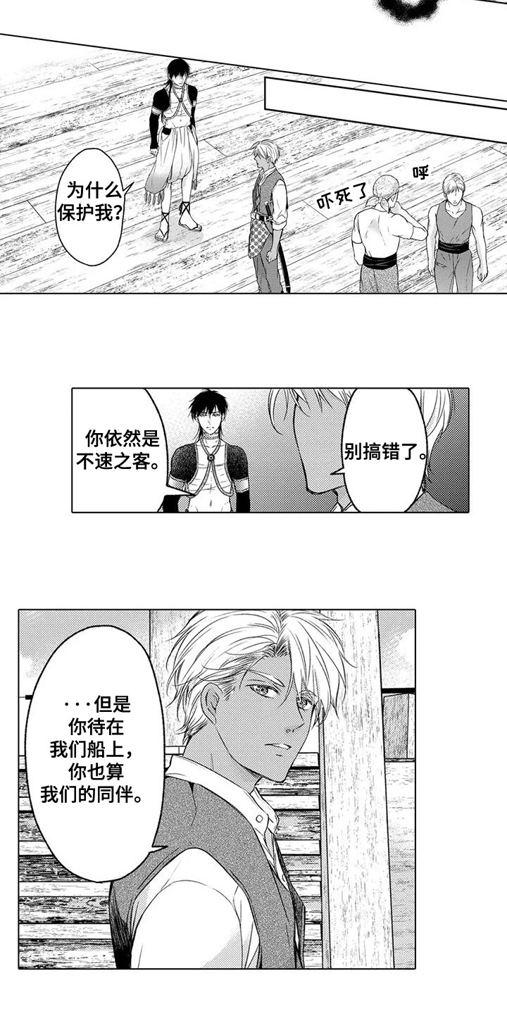 与龙同行漫画,第8话3图