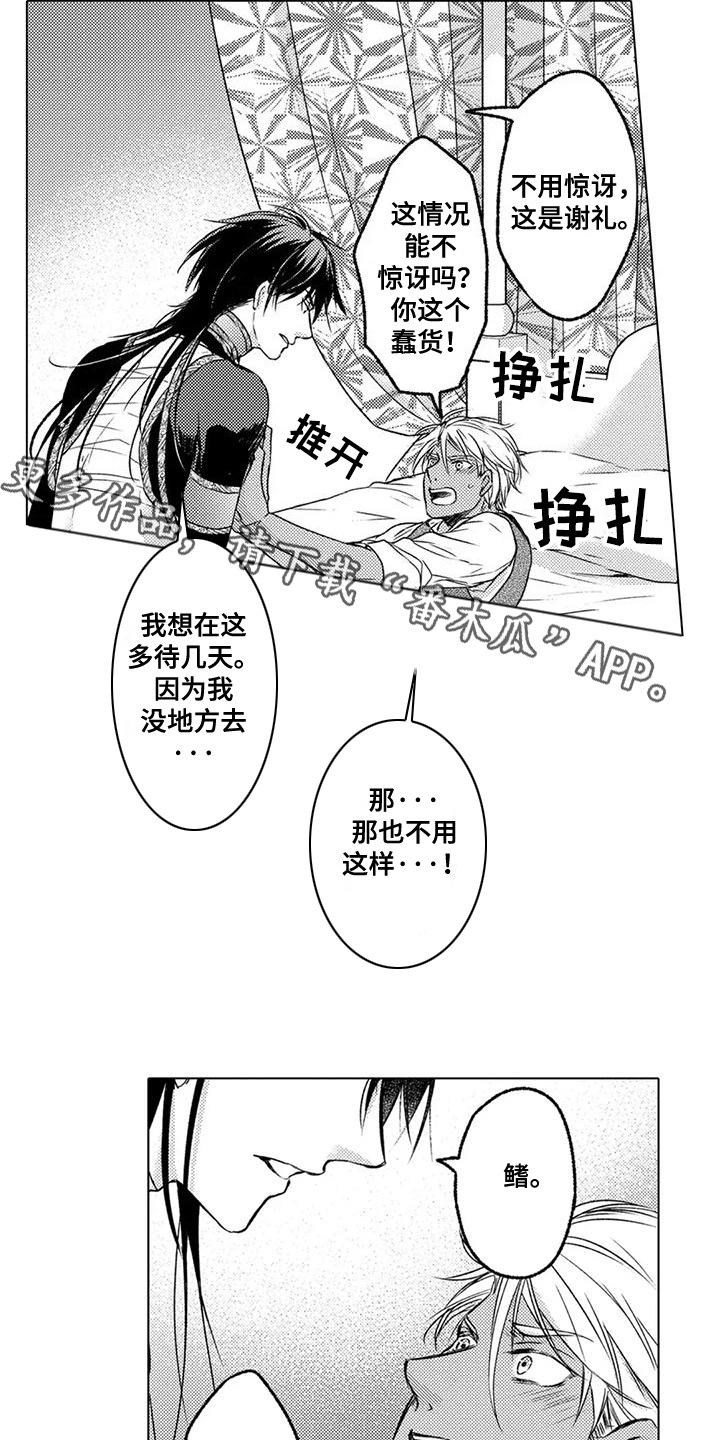 与龙同行漫画,第5话1图