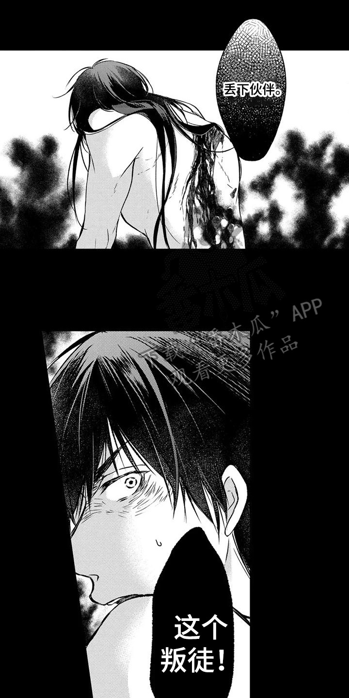 与龙同行漫画,第1话2图