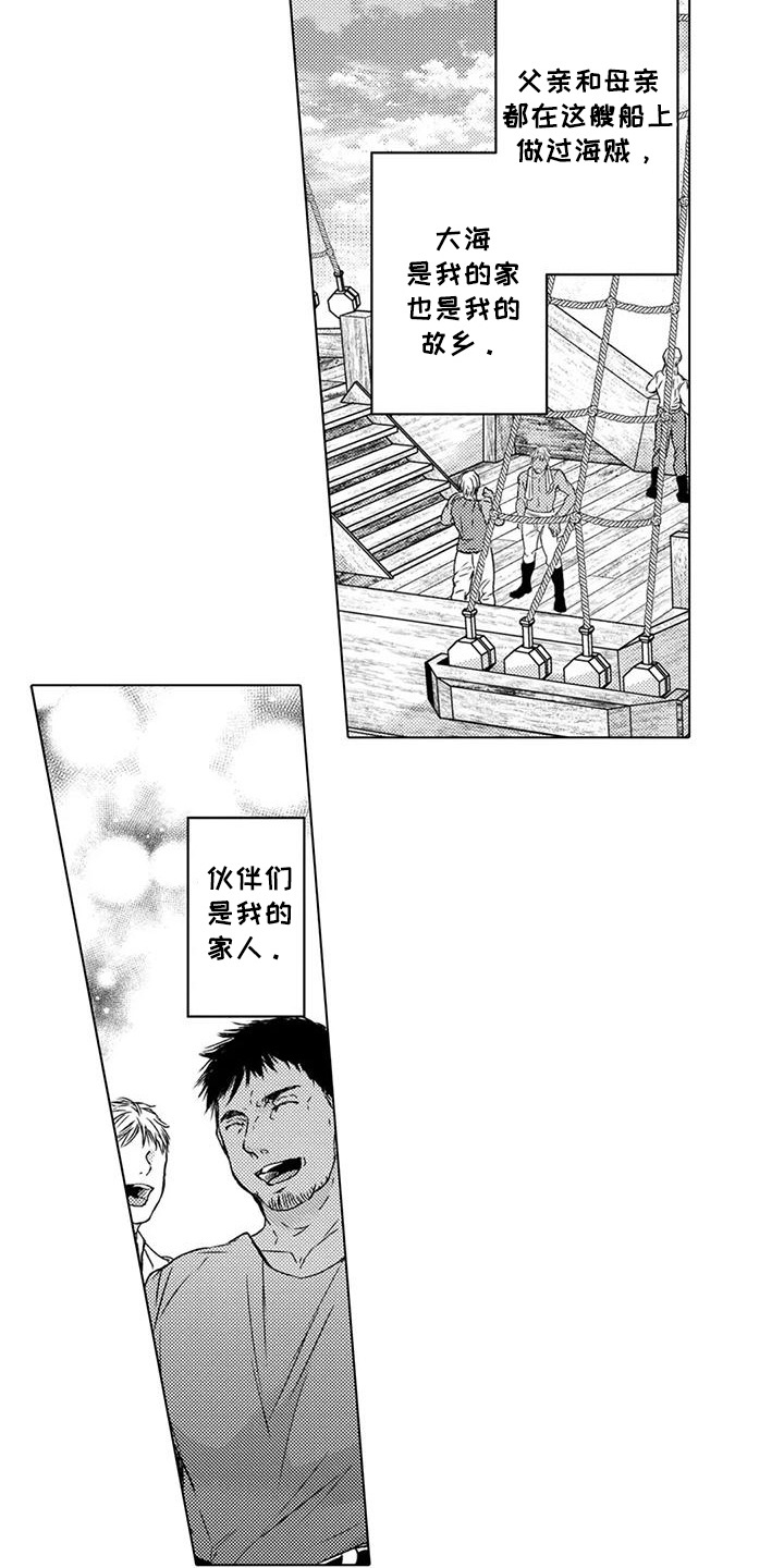 与龙同行漫画,第3话2图