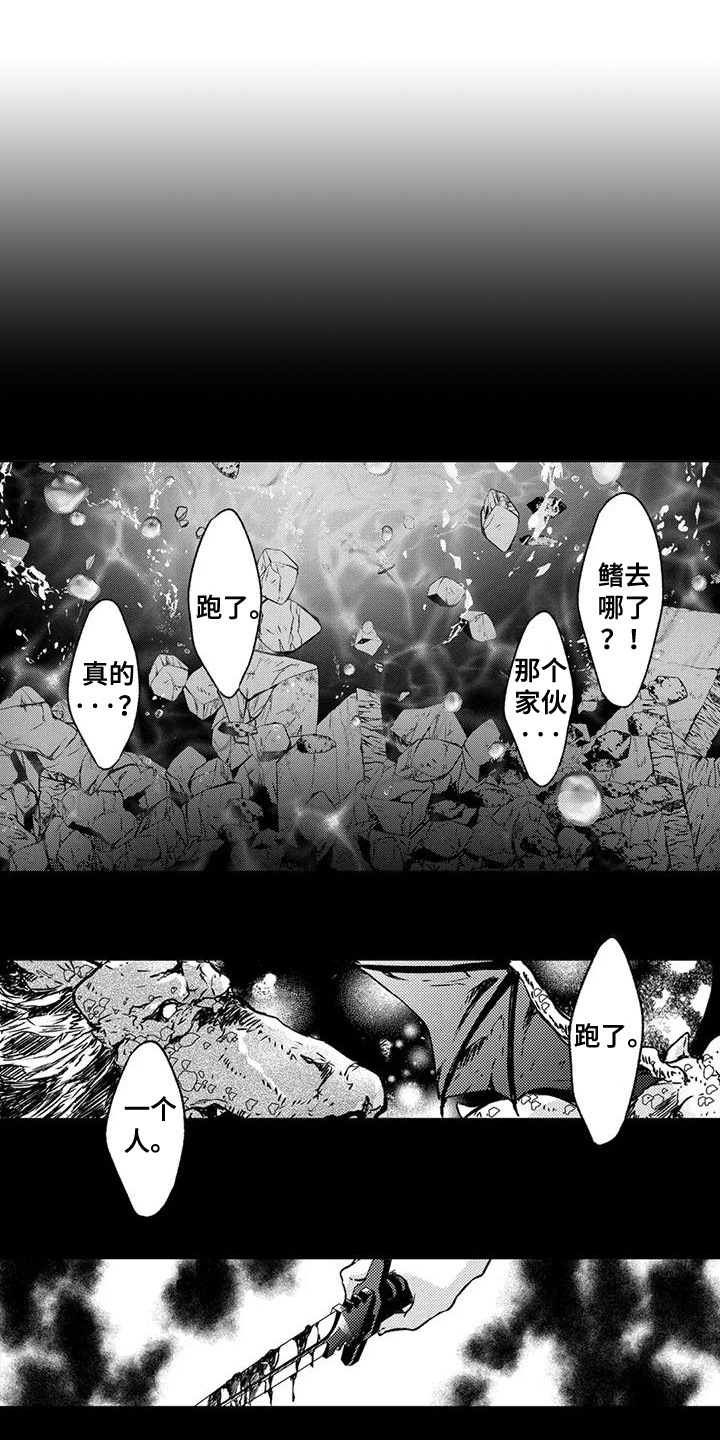 与龙同行漫画,第1话1图