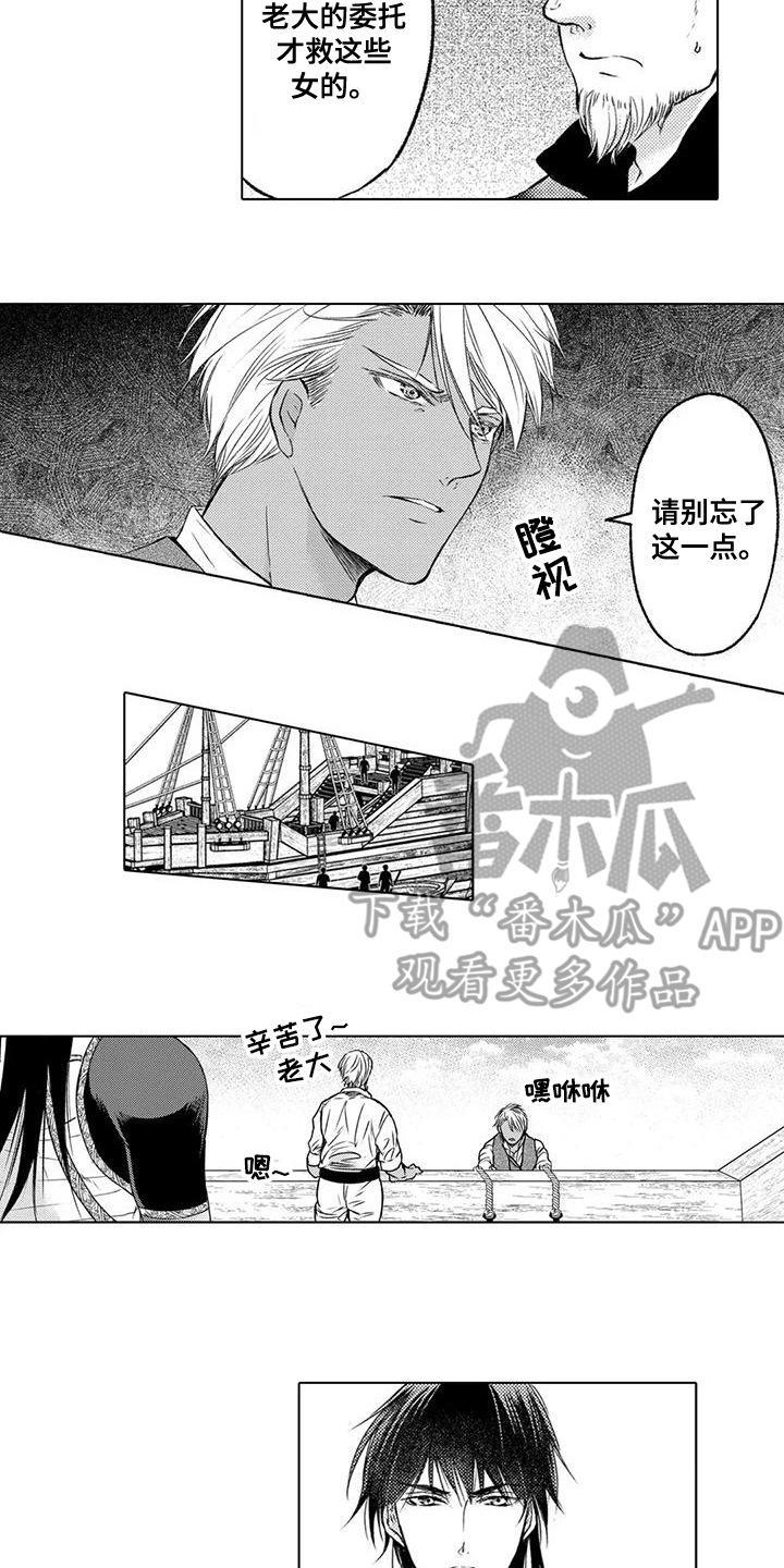 与龙同行漫画,第3话2图