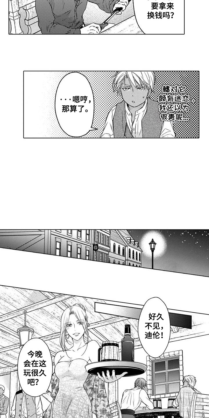 与龙同行漫画,第9话4图