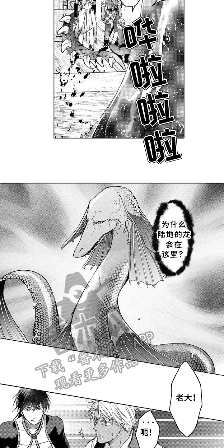 与龙同行漫画,第7话5图