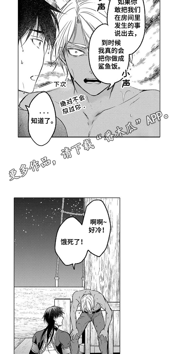 与龙同行漫画,第6话5图