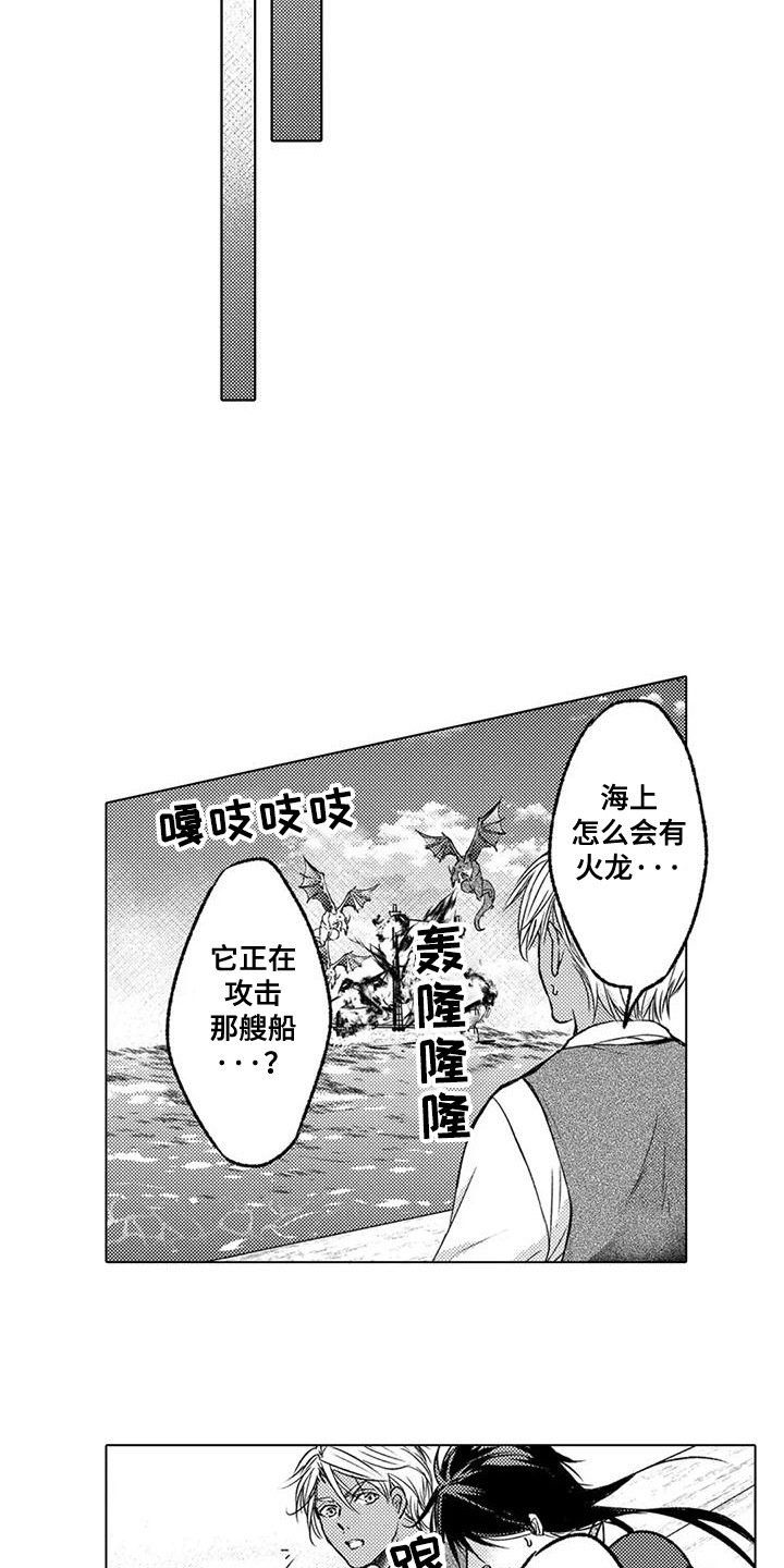 与龙同行漫画,第2话1图