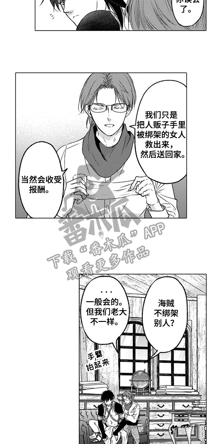 与龙同行漫画,第4话5图