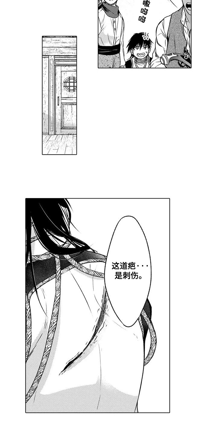 与龙同行漫画,第4话2图