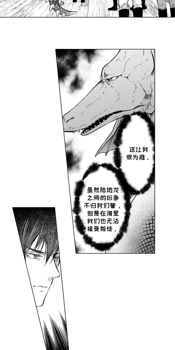 与龙同行漫画,第7话3图