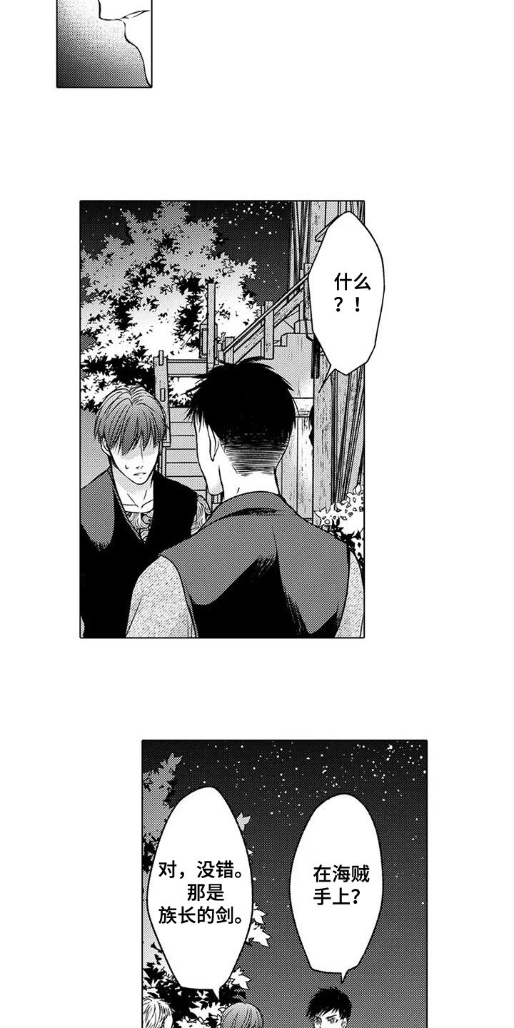 与龙同行漫画,第10话3图