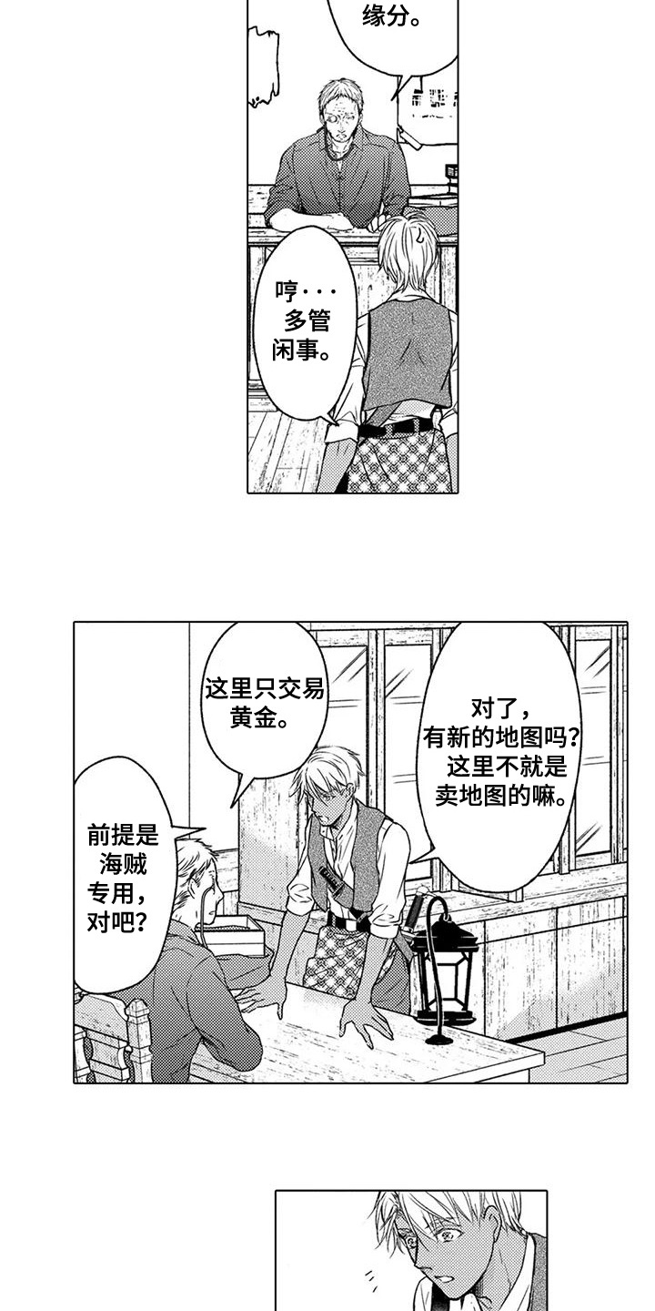 与龙同行漫画,第9话2图