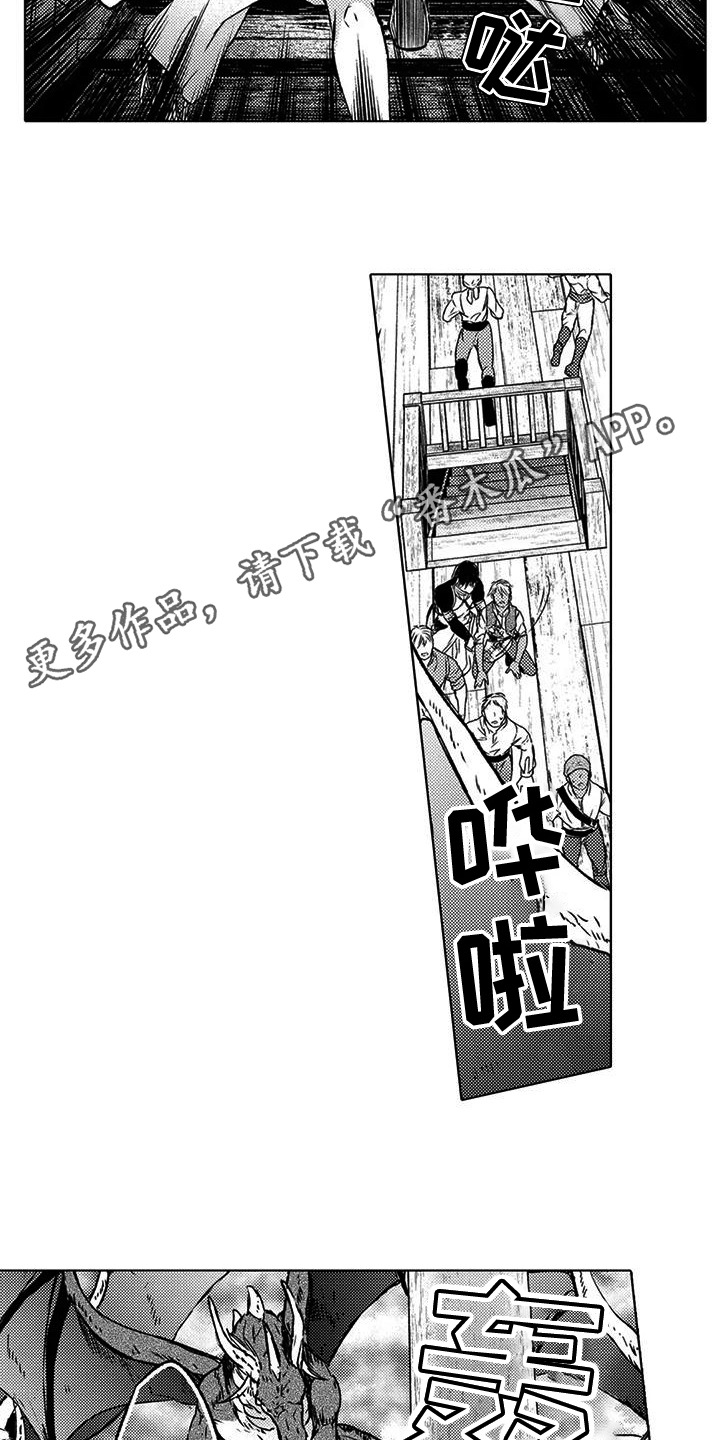 与龙同行漫画,第2话4图