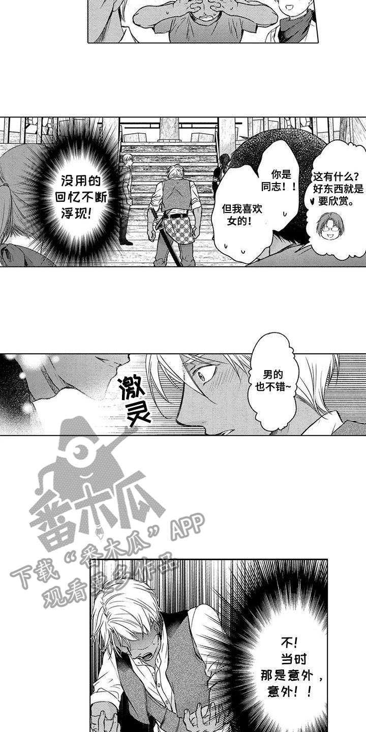 与龙同行漫画,第7话1图