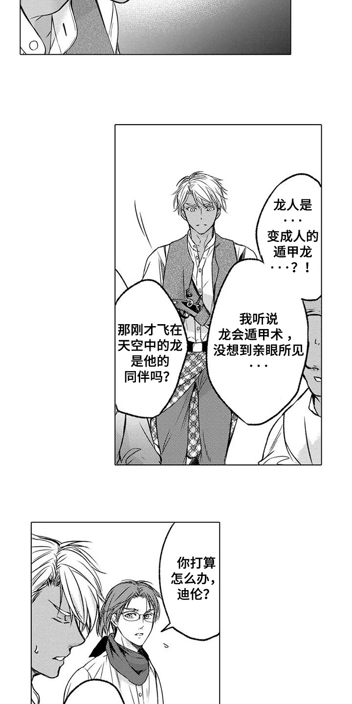 与龙同行漫画,第2话4图