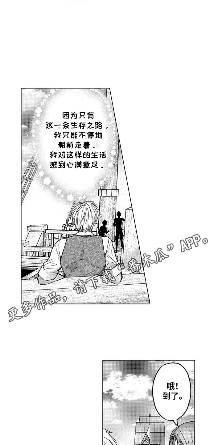 与龙同行漫画,第3话3图