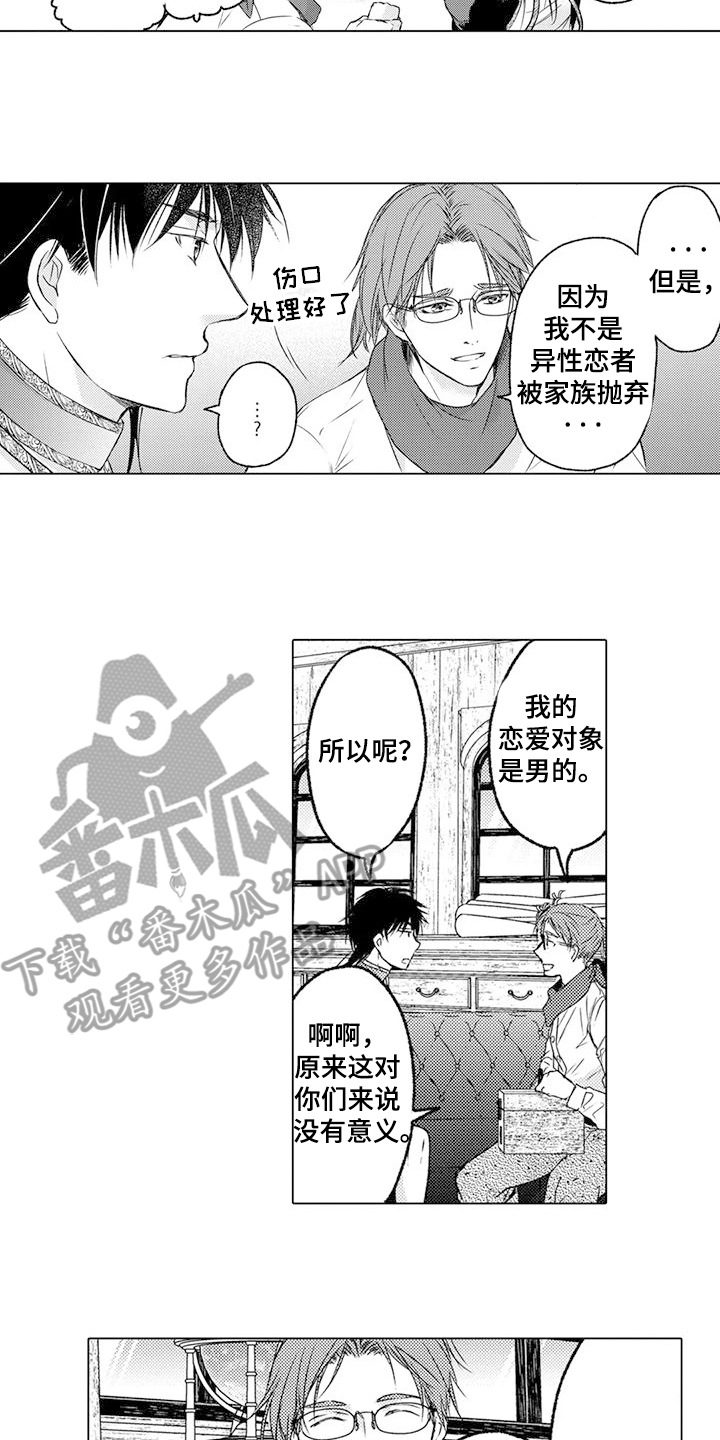 与龙同行漫画,第4话2图