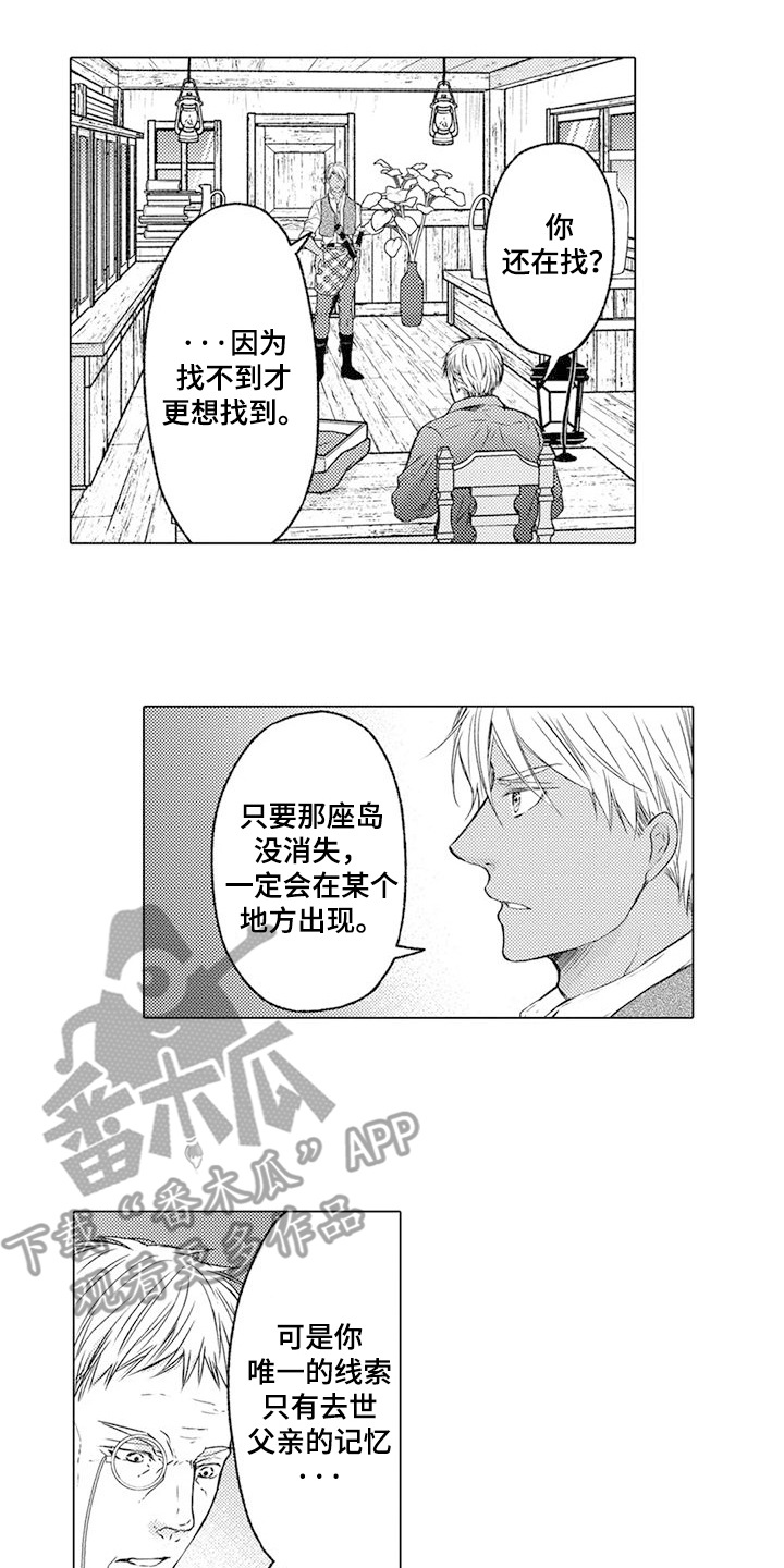 与龙同行漫画,第8话4图