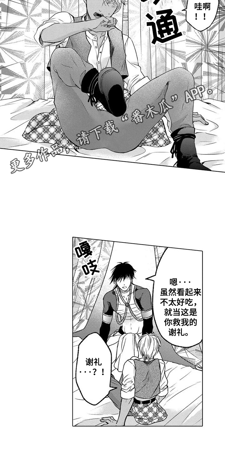 与龙同行漫画,第5话4图