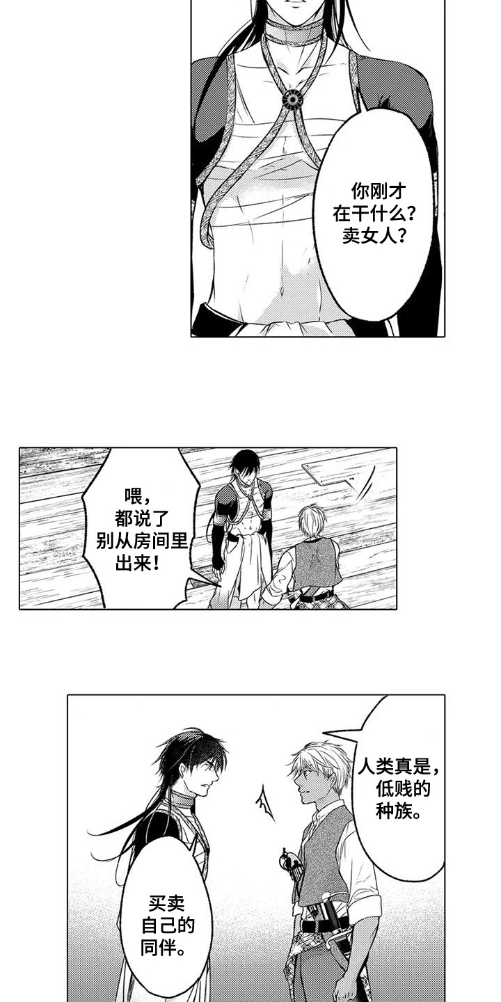 与龙同行漫画,第3话3图