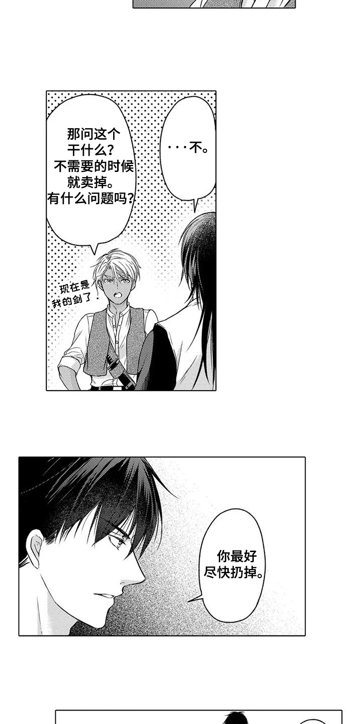 与龙同行漫画,第8话4图