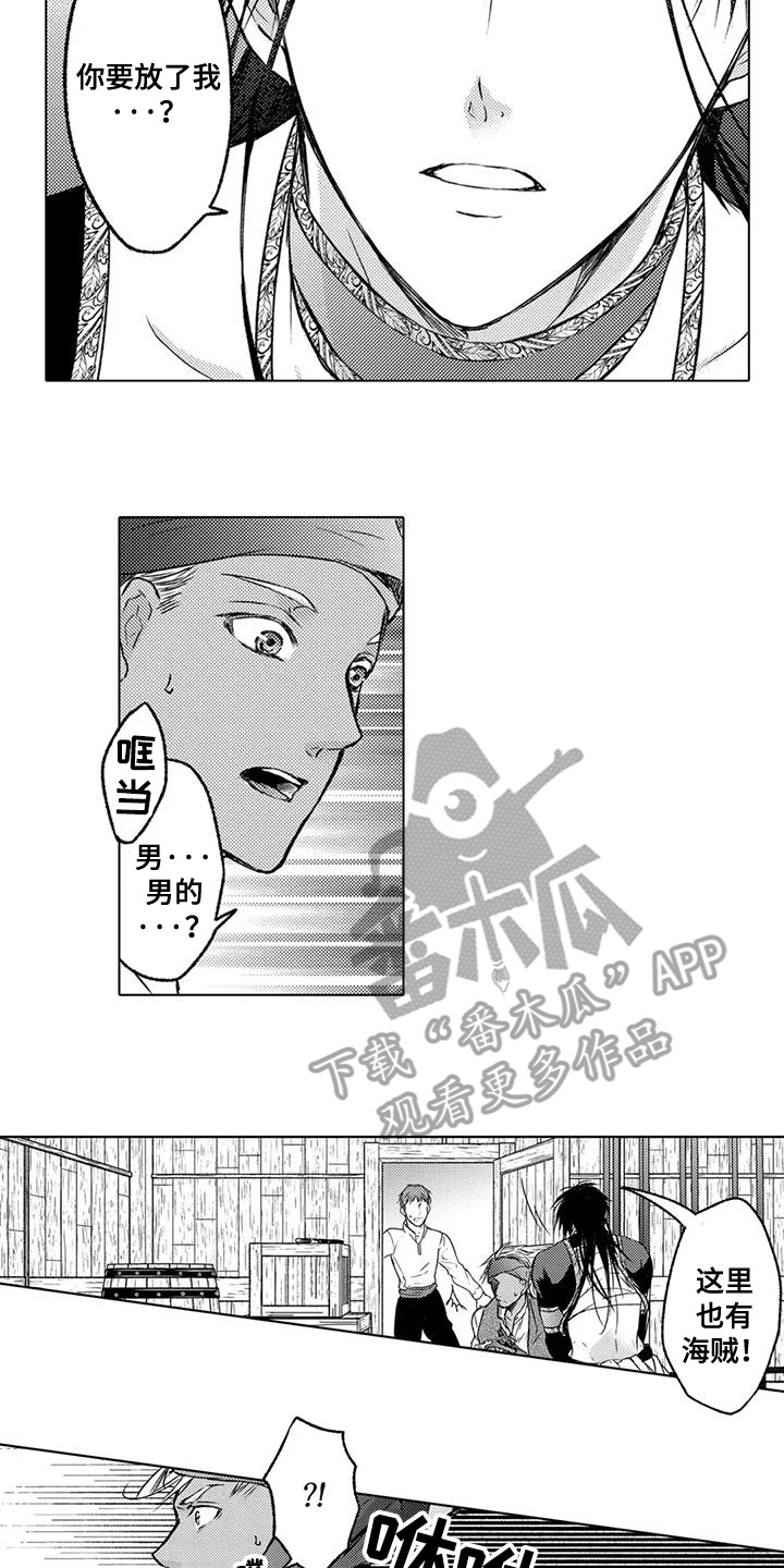 与龙同行漫画,第1话2图