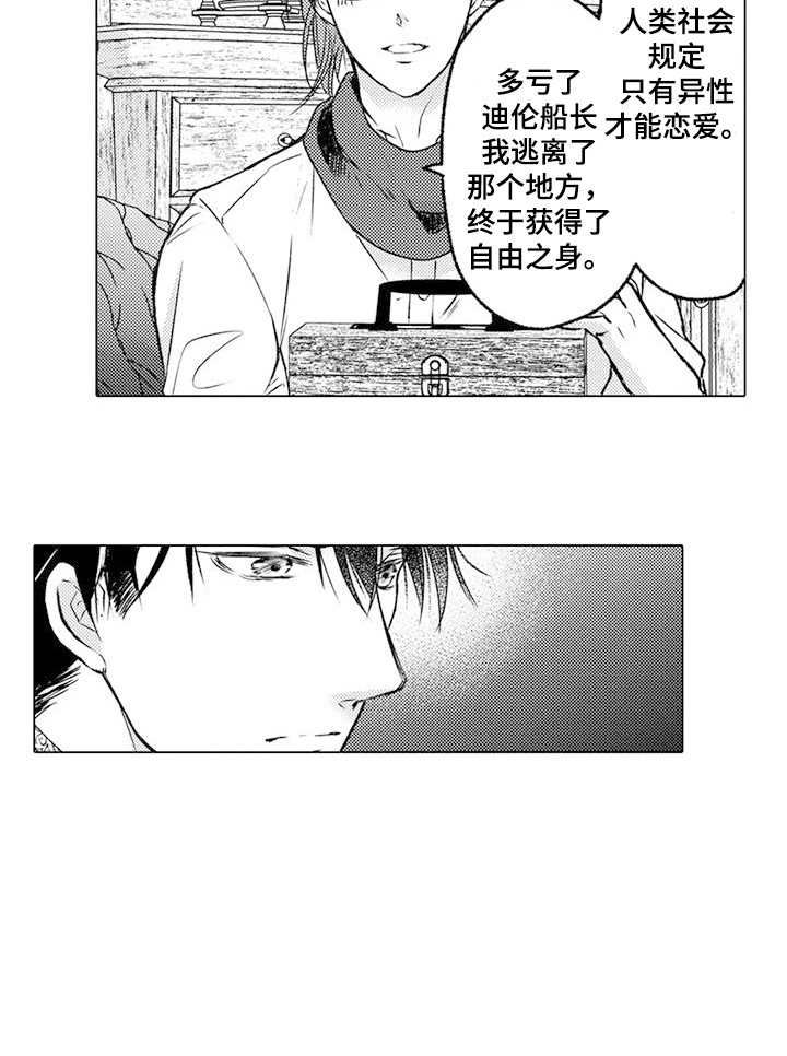 与龙同行漫画,第4话3图