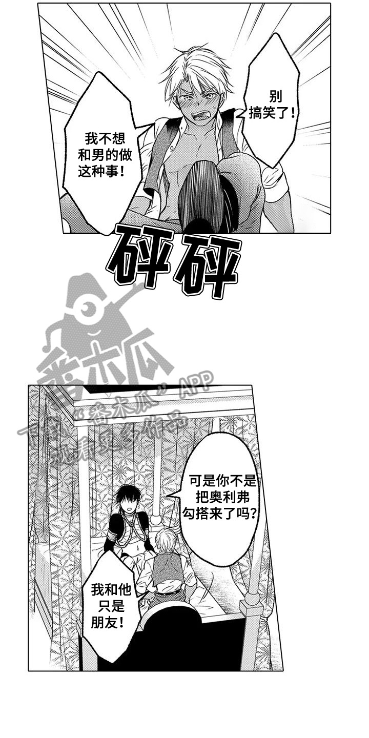 与龙同行漫画,第5话2图