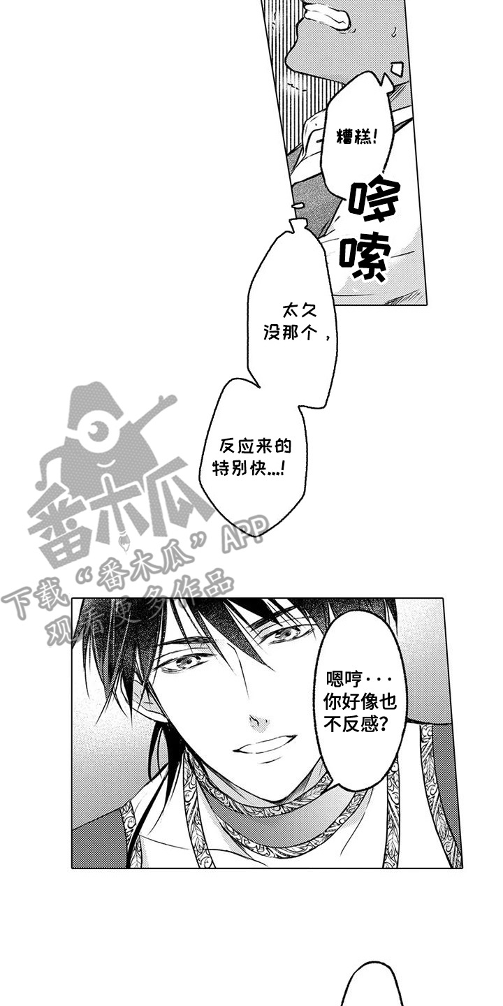 与龙同行漫画,第5话3图