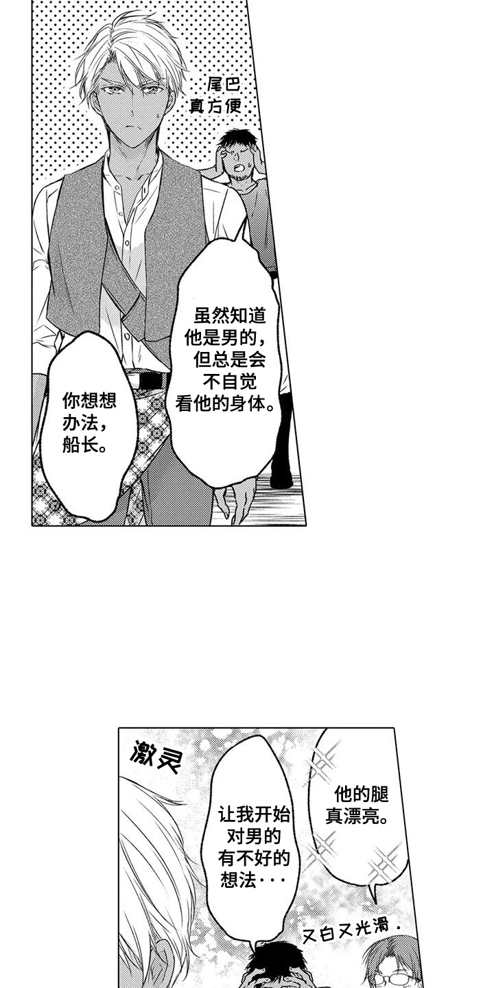 与龙同行漫画,第7话5图