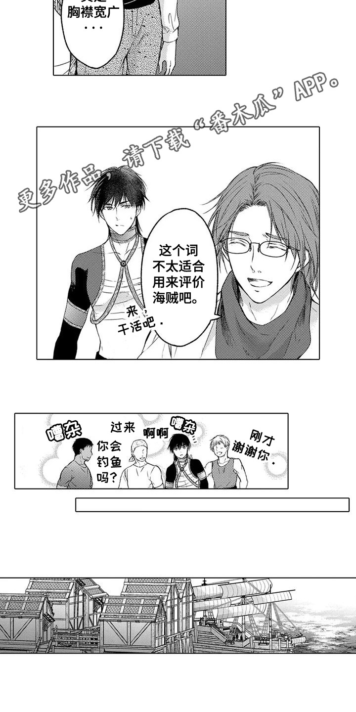 与龙同行漫画,第8话5图