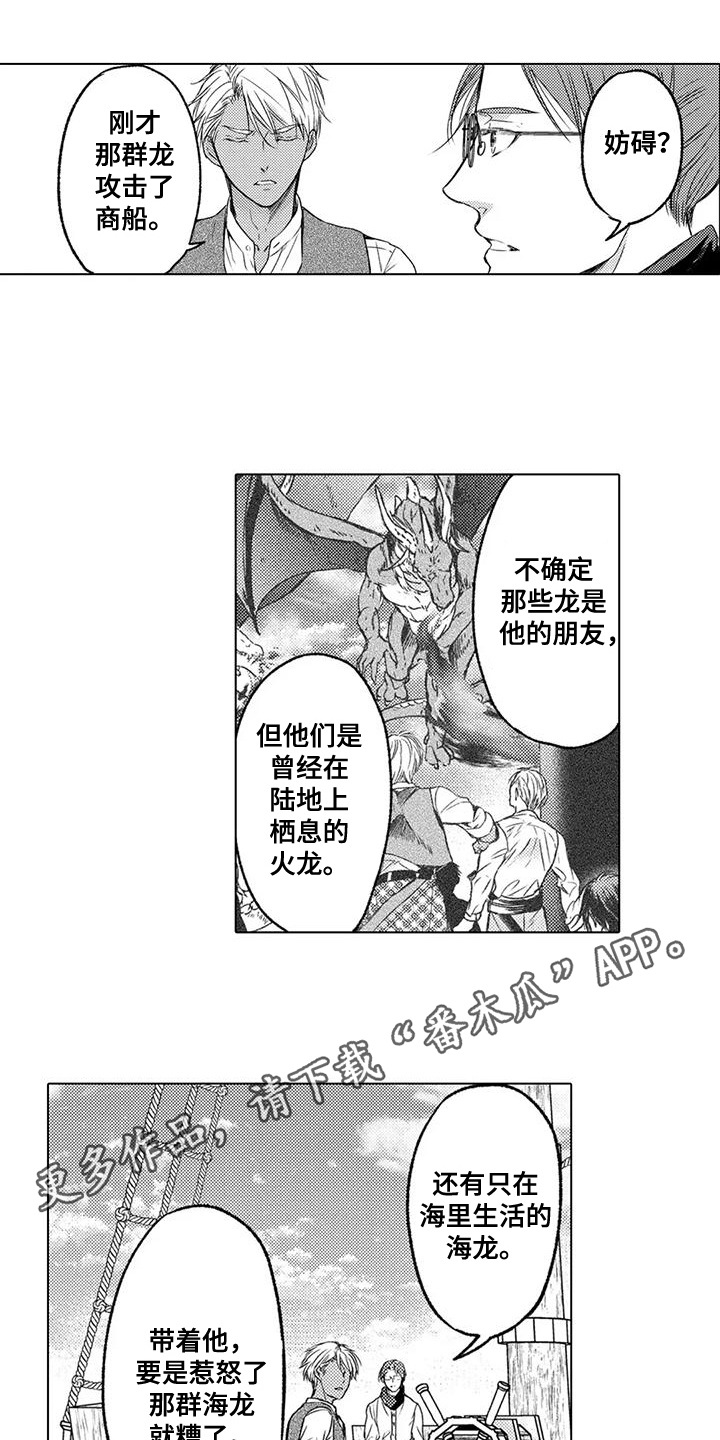 与龙同行漫画,第3话4图