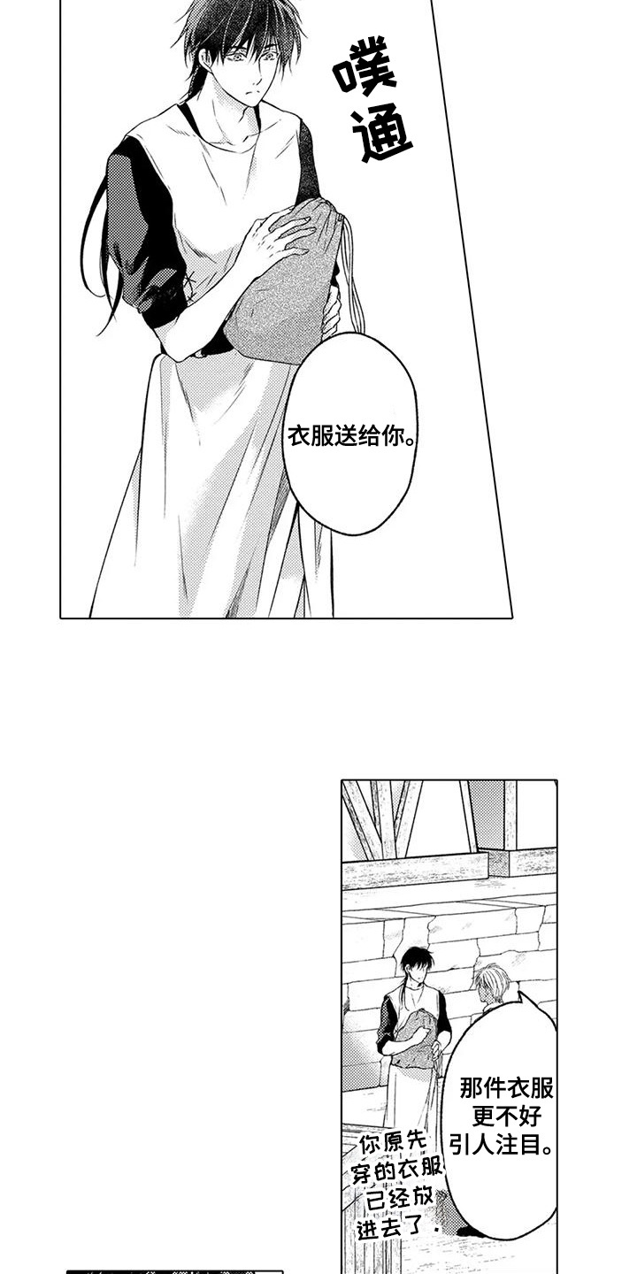 与龙同行漫画,第8话2图