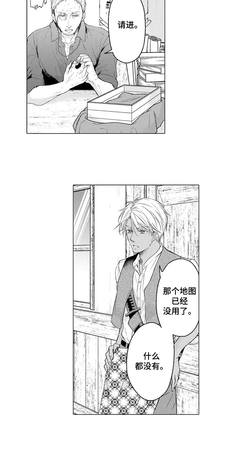 与龙同行漫画,第8话3图