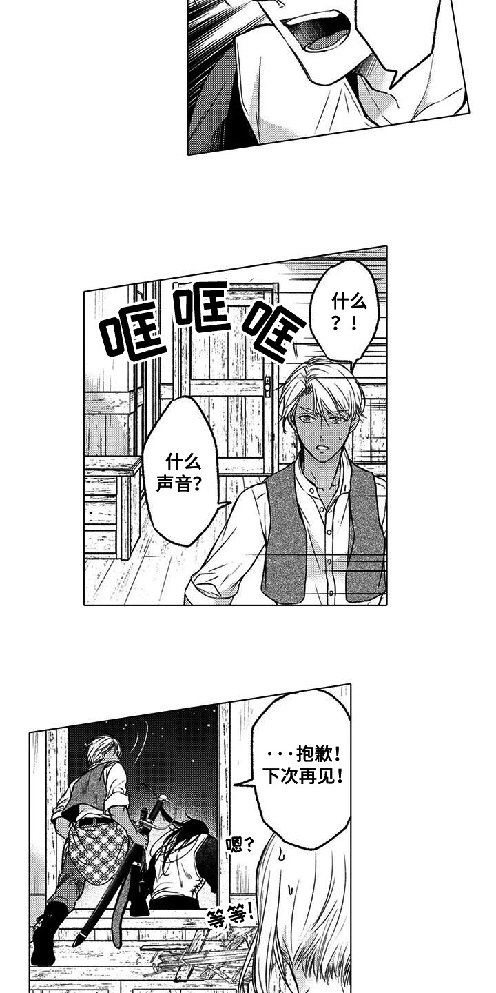 与龙同行漫画,第10话2图