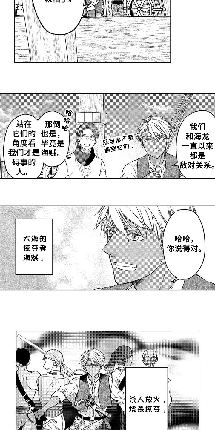 与龙同行漫画,第3话5图