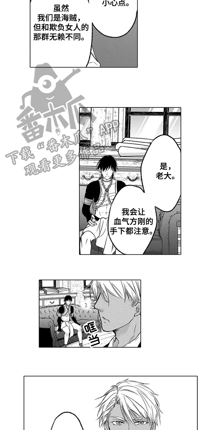 与龙同行漫画,第2话3图