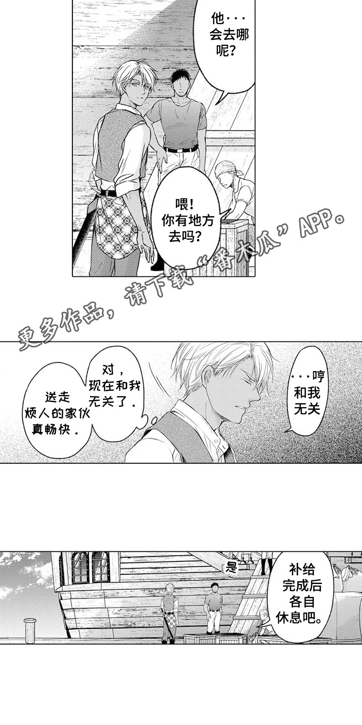 与龙同行漫画,第8话1图