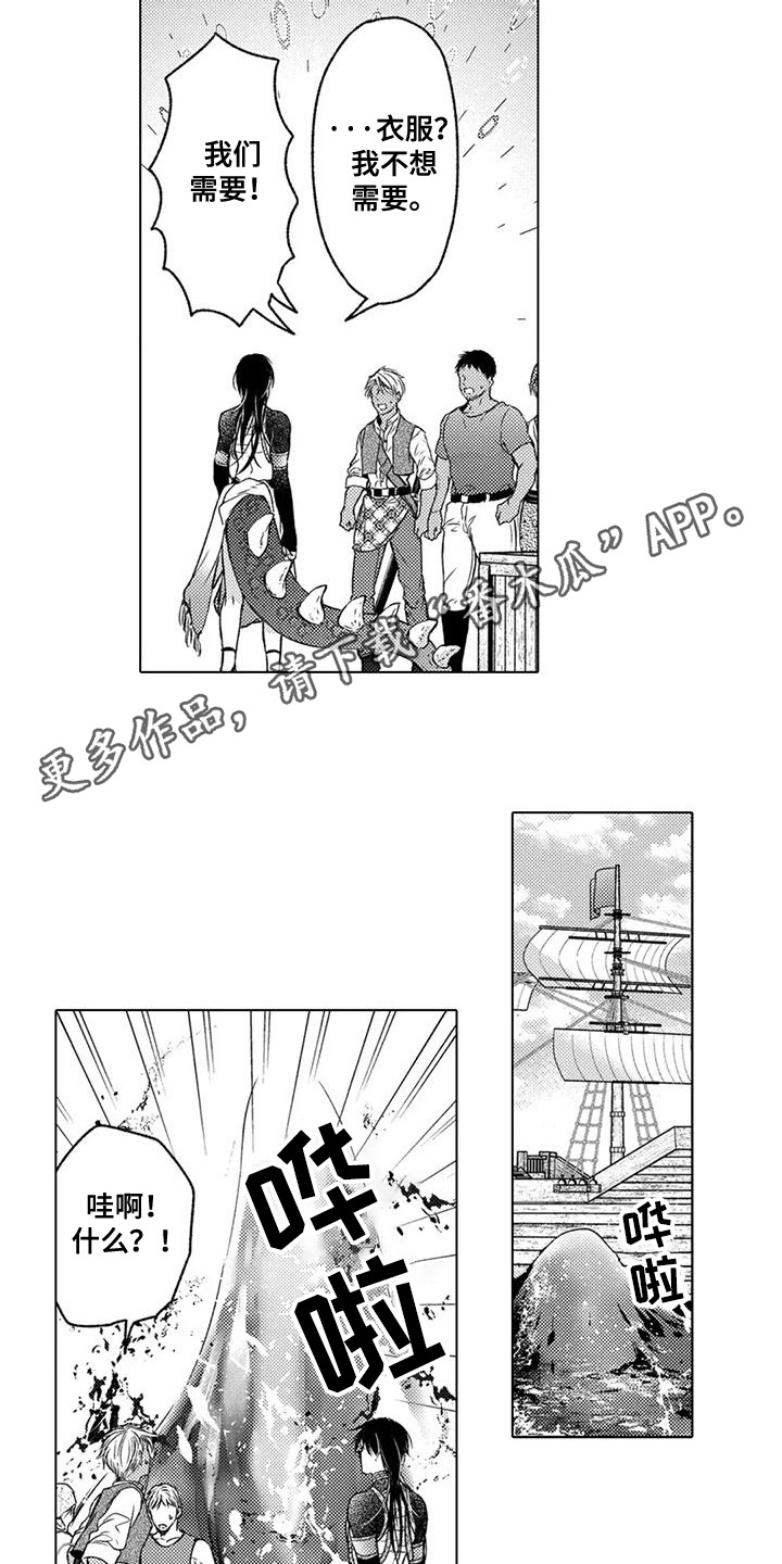 与龙同行漫画,第7话3图