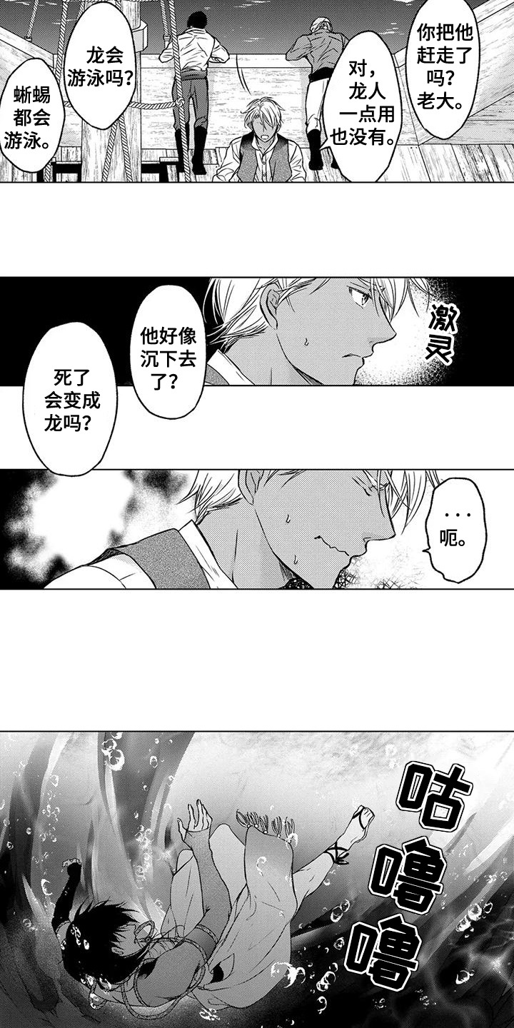 与龙同行漫画,第6话3图