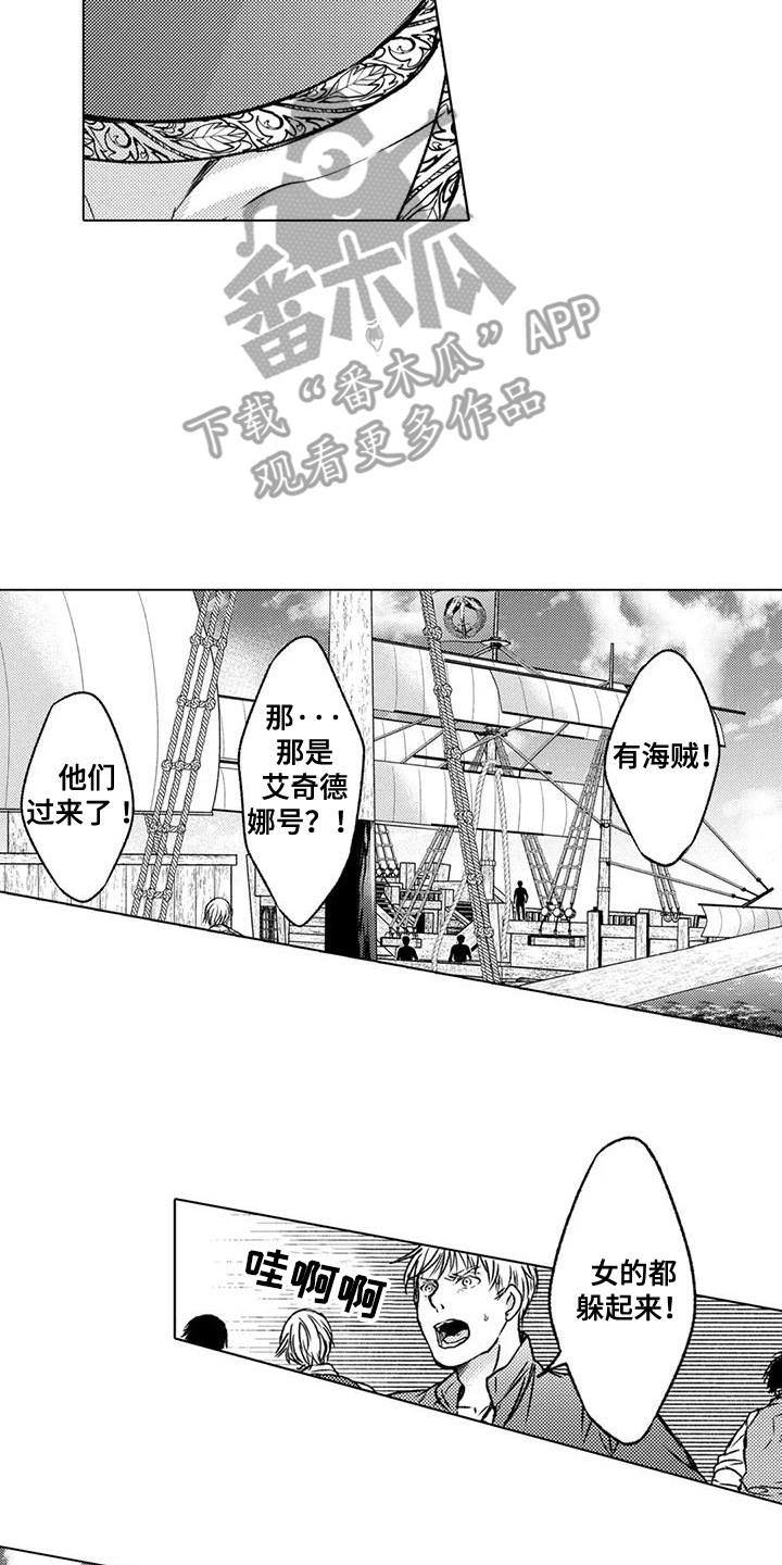 与龙同行漫画,第1话1图