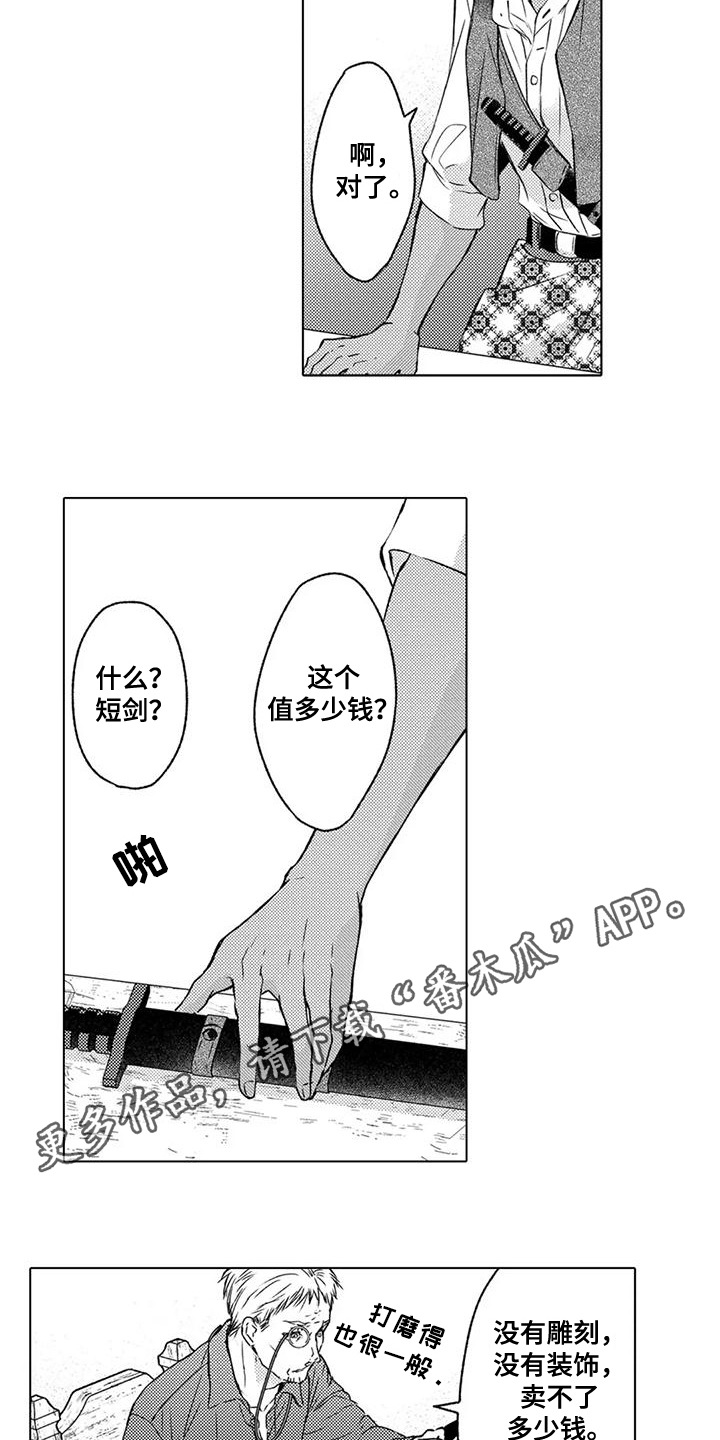 与龙同行漫画,第9话3图