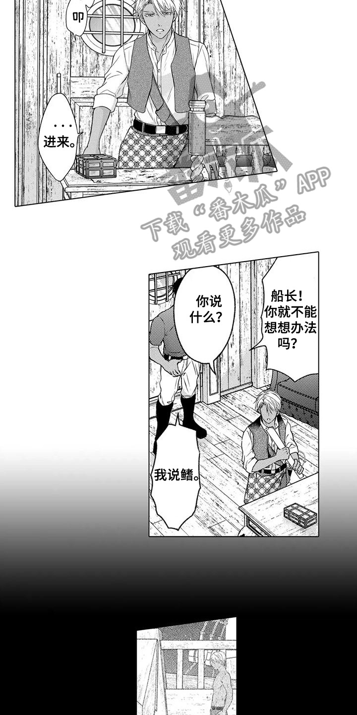 与龙同行漫画,第7话2图